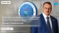 О главных итогах этапа регистрации и подготовке к дням голосования в прямом эфире председатель Избирательной комиссии Ленинградской области Михаил Лебединский