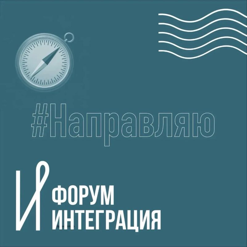 Вдохновлять, направлять или действовать? Выбирай свой трек на форуме «Интеграция» Вдохновлять, направлять или действовать? Выбирай свой трек на форуме «Интеграция»