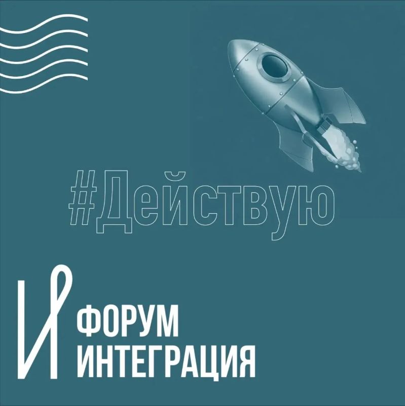 Вдохновлять, направлять или действовать? Выбирай свой трек на форуме «Интеграция» Вдохновлять, направлять или действовать? Выбирай свой трек на форуме «Интеграция»