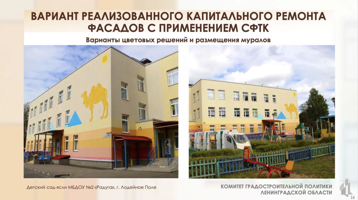 Комитет градостроительной политики Ленобласти подготовил рекомендации по обновлению фасадов школ и детских садов Комитет градостроительной политики Ленобласти подготовил рекомендации по обновлению фасадов школ и детских садов