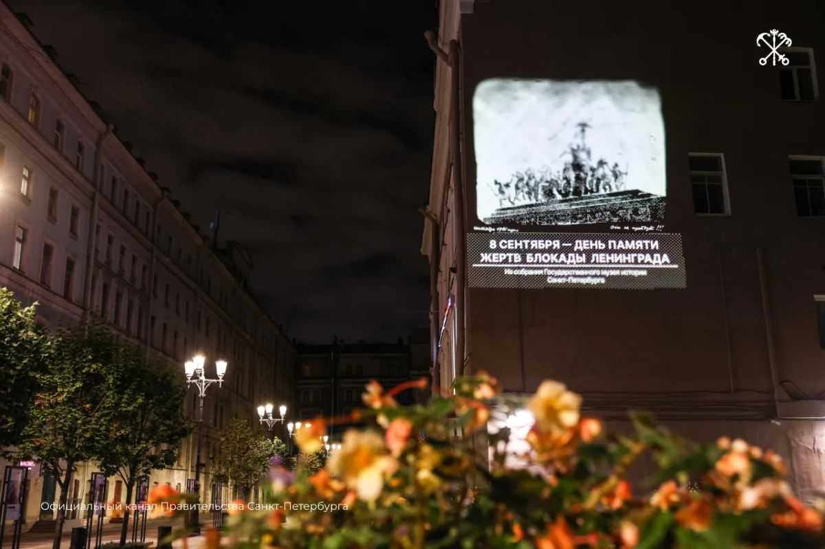 Сегодня световой облик города в День 85-й годовщины начала блокады Ленинграда станет символом скорби, благодарности и исторической памяти Сегодня световой облик города в День 85-й годовщины начала блокады Ленинграда станет символом скорби, благодарности и исторической памяти
