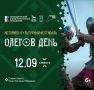 12 сентября Старая Ладога станет местом, где оживает история!