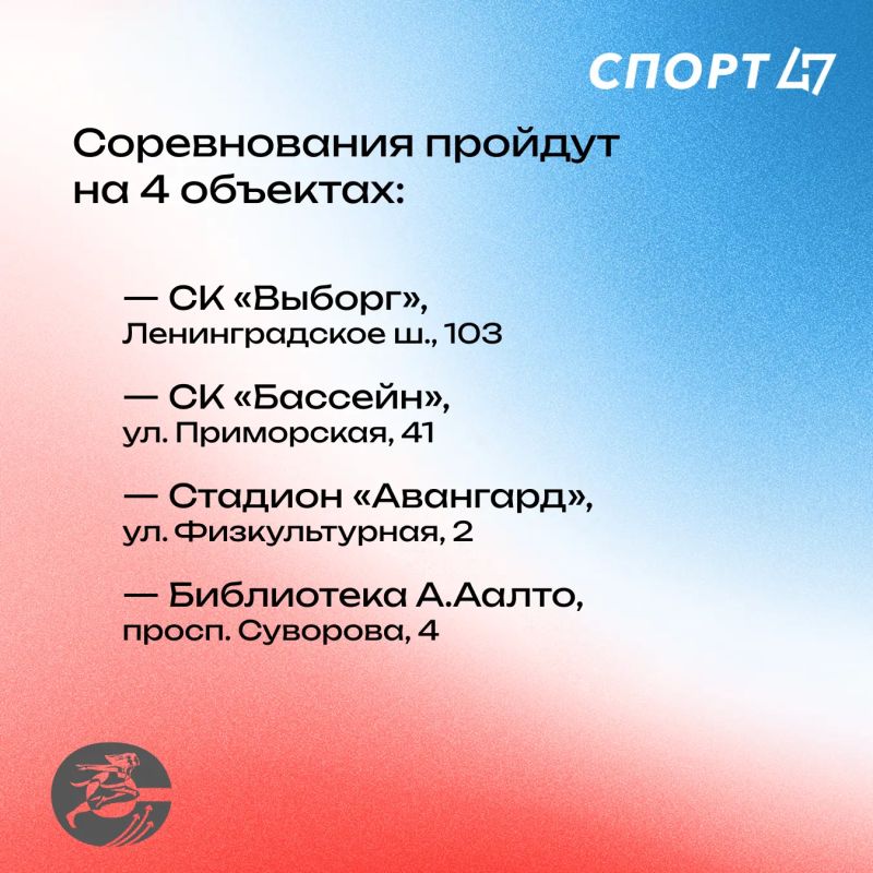 Уже совсем скоро II этап I Всероссийской Спартакиады государственных служащих пройдёт в Ленинградской области Уже совсем скоро II этап I Всероссийской Спартакиады государственных служащих пройдёт в Ленинградской области