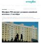 Семейная ипотека с 1 октября в зависимости от числа детей и региона взлетит до 12%