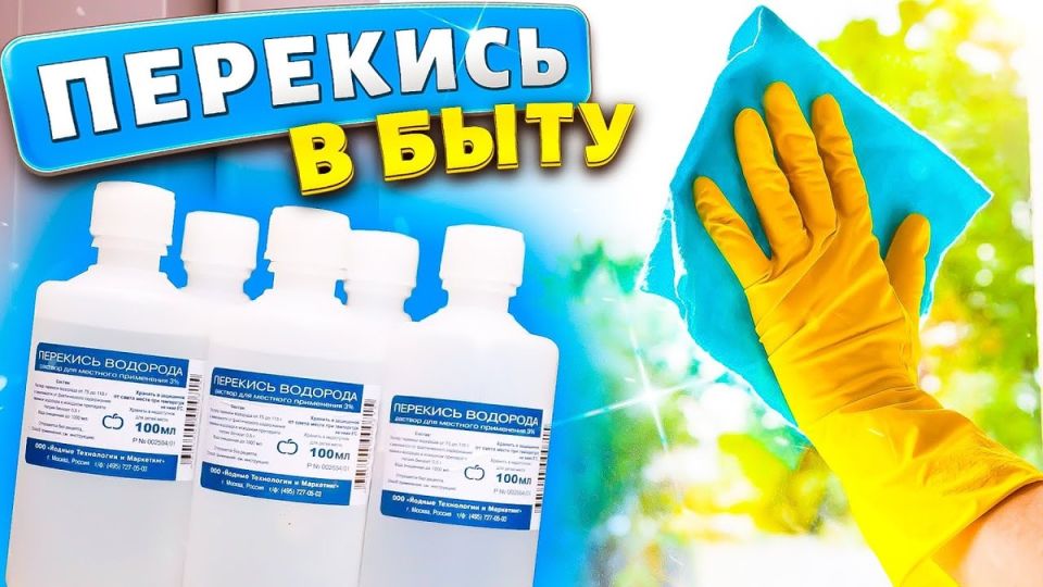 Почему перекись водорода — это незаменимый помощник в каждом доме?