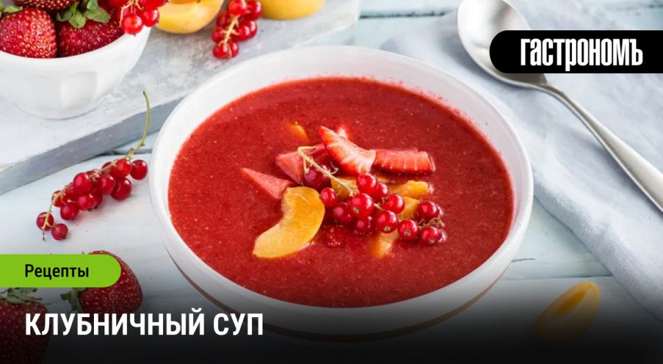 Клубничный суп: Сладкое наслаждение для гурманов