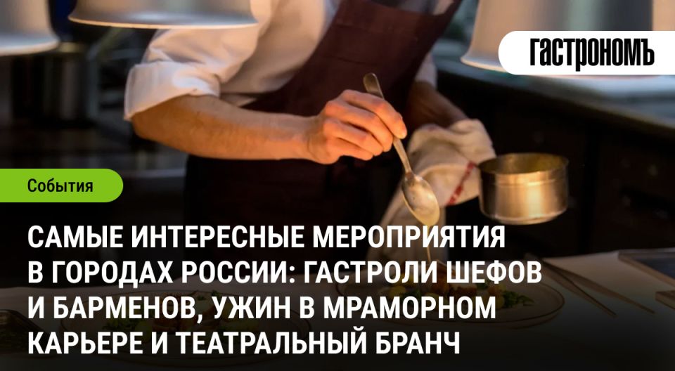 Гастрономические события этого лета: от мраморных карьеров до уникальных ужинов